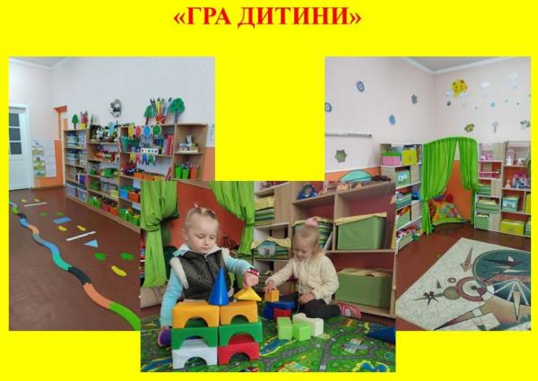 /Files/images/02023/dlovod/metodichna_robota/Гра дитина.jpg
